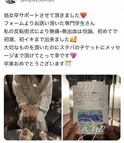 中イキ、処女、処女卒、処女卒業、処女卒業サポート、中イキ開発、処女卒、ロストバージン、福岡、北九州