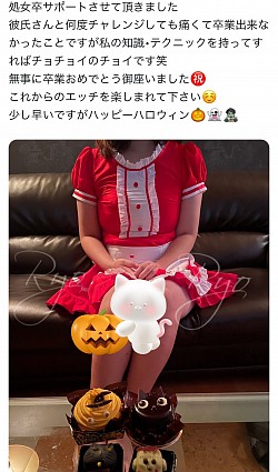 ハロウィン処女、中イキ、処女、処女卒、処女卒業、処女卒業サポート、中イキ開発、処女卒、ロストバージン、福岡、北九州