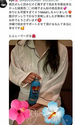 沖縄、処女卒業、処女、無痛、無出血、痛く無い、処女卒業、那覇